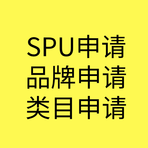 鄂伦春SPU品牌申请